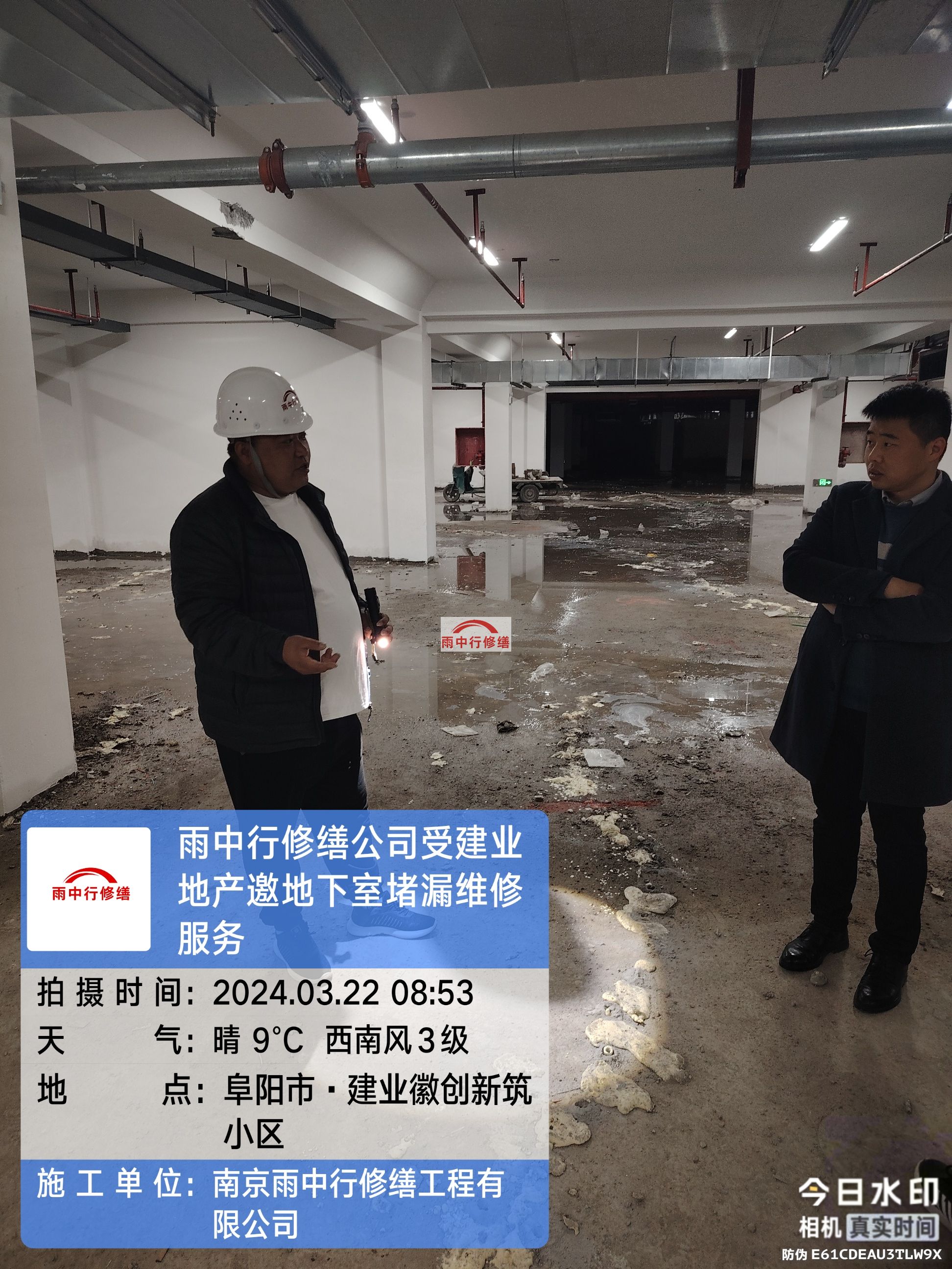 河东雨中行堵漏科技（集团）（招聘合伙人